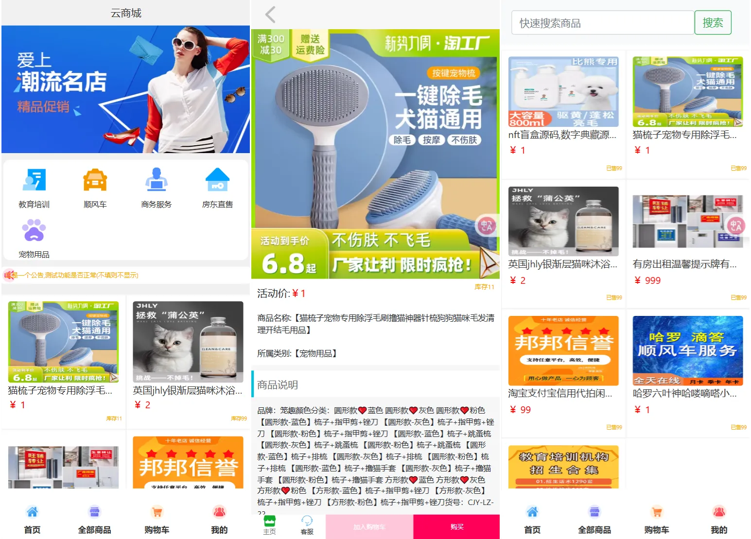 全新UI购物商城系统源码-e家网