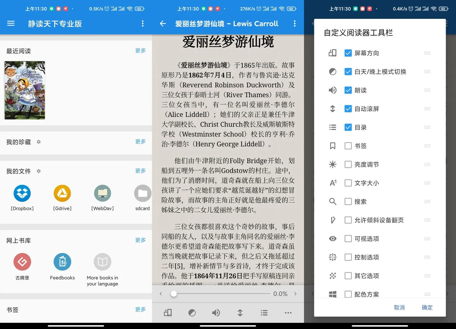 安卓静读天下v10.6.1006000专业版-e家网