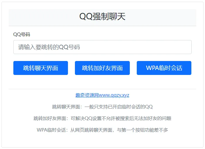QQ强制聊天/加好友/临时会话接口跳转单页HTML源码-e家网