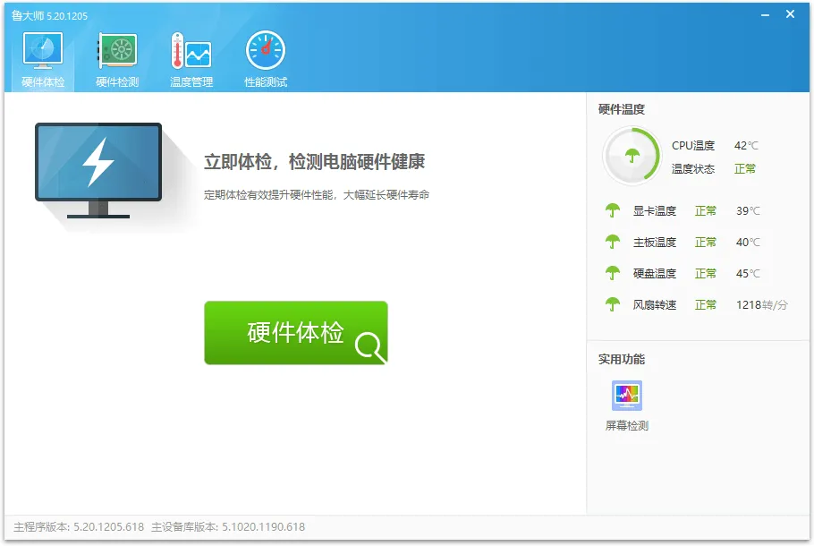 鲁大师v6.1026.4625.529单文件版-e家网