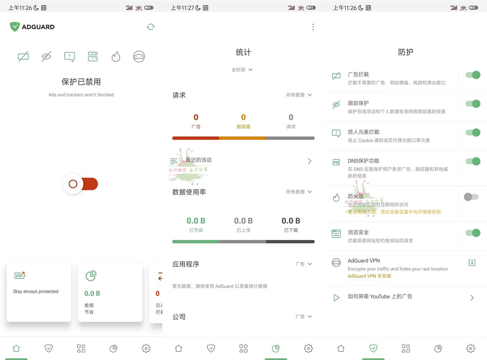 安卓AdGuard拦截v4.14.46-e家网