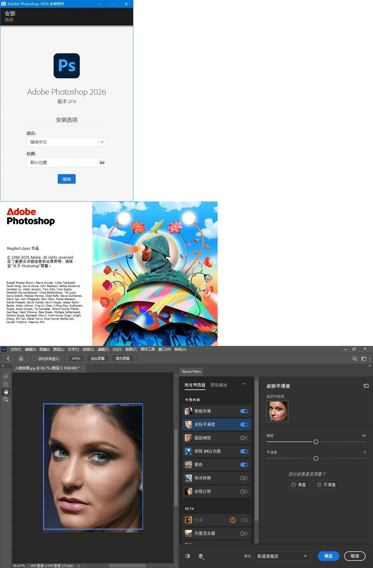 Adobe Photoshop 2026 v27.8.0.13高级版-e家网