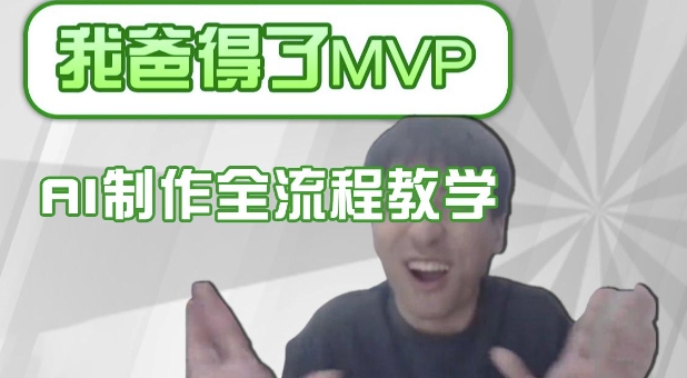 条条爆款的IP人物吐槽评分怎么制作，AI画面替换，声色克隆，全流程教学-E家云商
