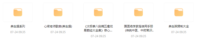 健康养生教程合集-E家云商