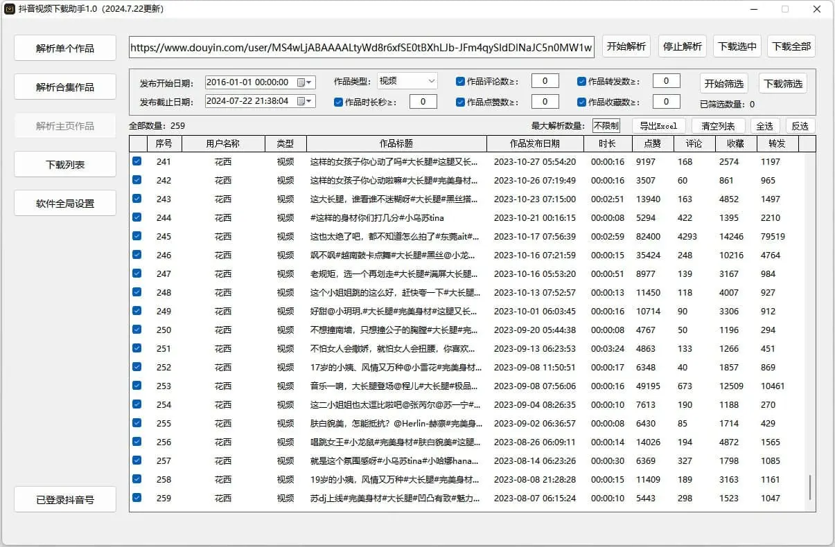 抖音直播监控录制工具和抖音视频下载助手-E家云商