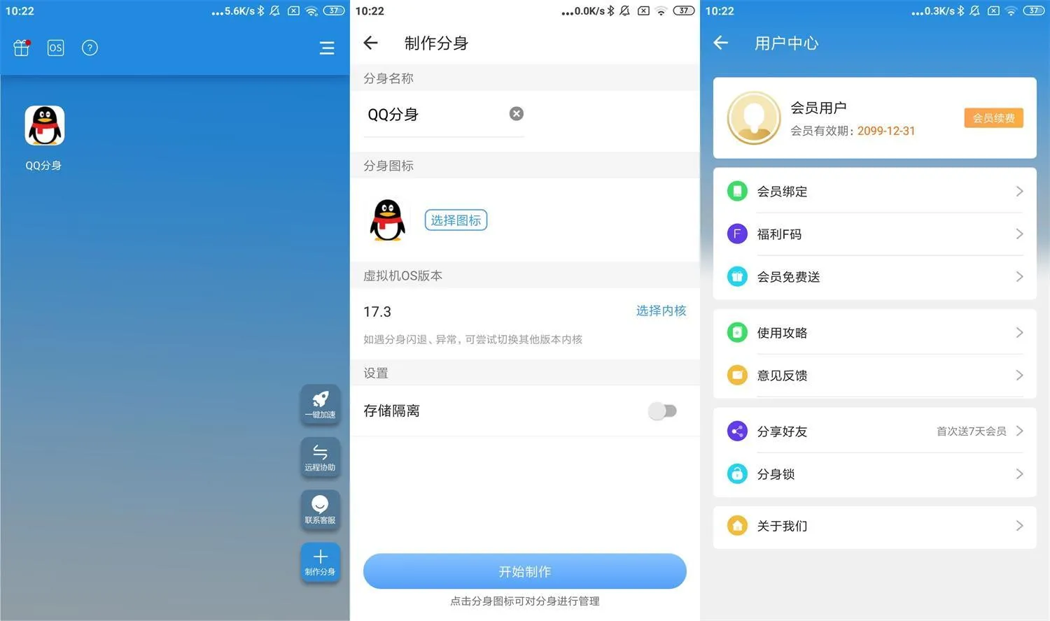 安卓小X分身v34.0高级版-e家网