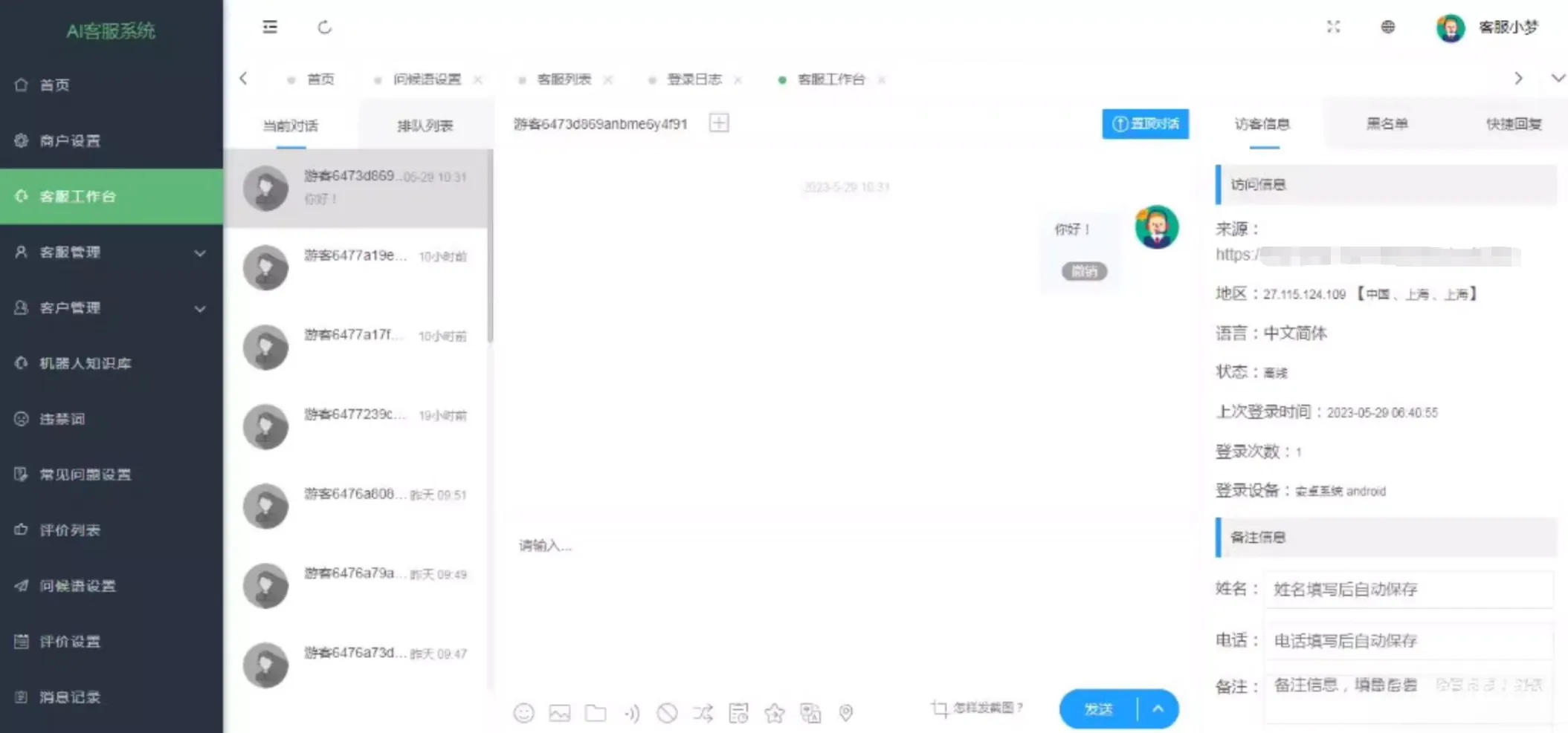 在线多商户客服系统源码附安装文档_支持手机端扫码聊天-e家网