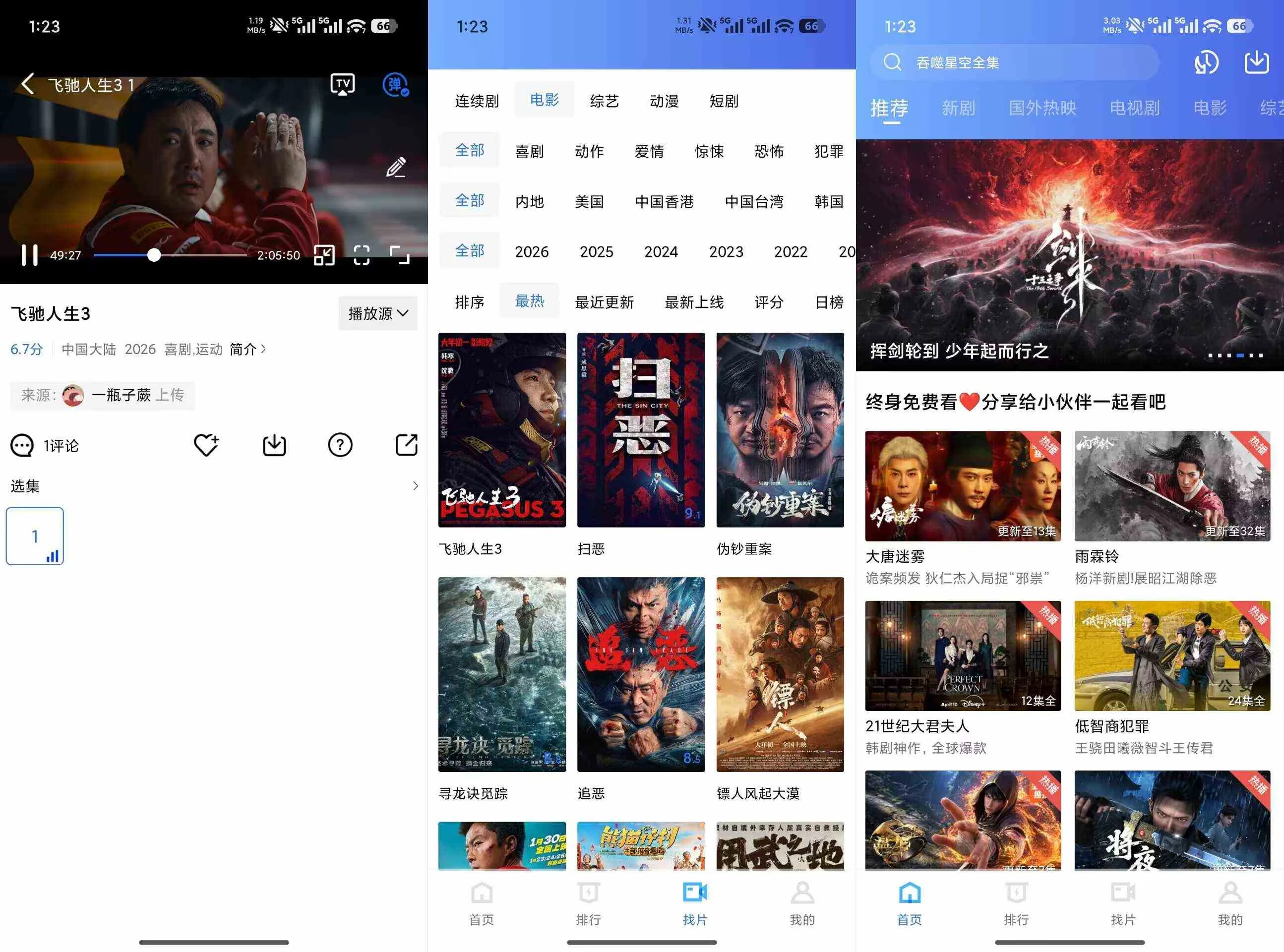 安卓彩虹视频v4.3.4迅龙视频系列去会员广告版-e家网