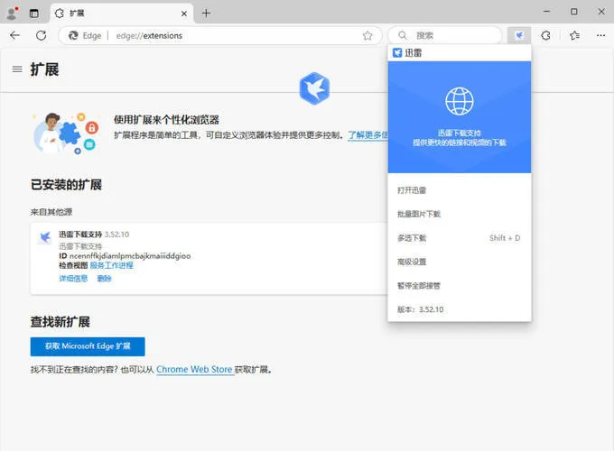 迅雷12.4.12.4000 绿色精简版-e家网
