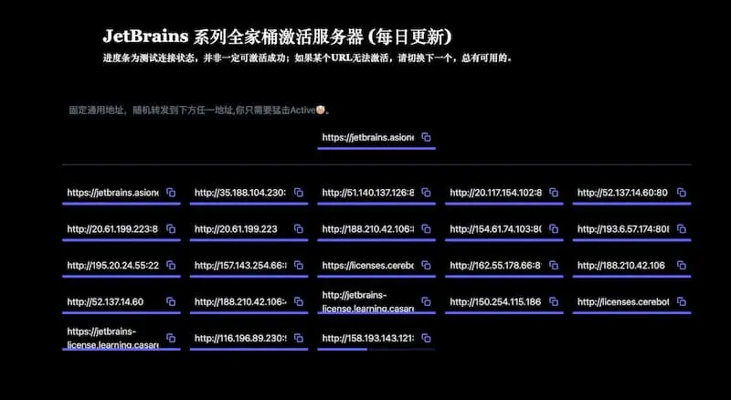JetBrains 系列全家桶激活服务器 License server(每日更新)-E家云商