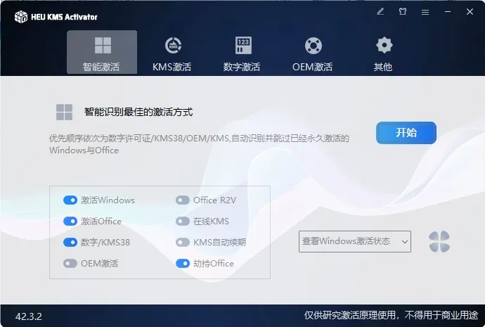 HEU KMS Activator v63.4.0-e家网