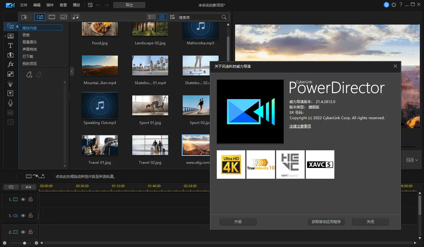 PowerDirector v24.6.1907.0旗舰版-e家网
