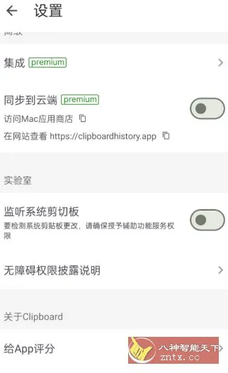 Clipboard Pro 剪贴板和注释 v8.3.3高级版-e家网