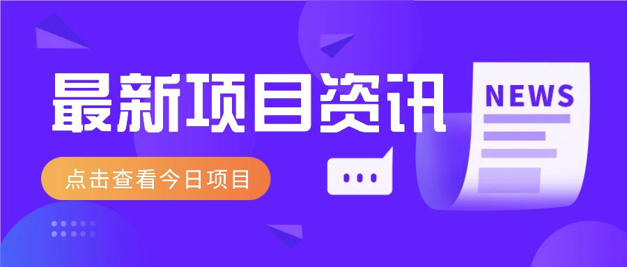 利用春节风口，制作热点视频，多种玩法类型，新手也能轻松变现！-E家云商