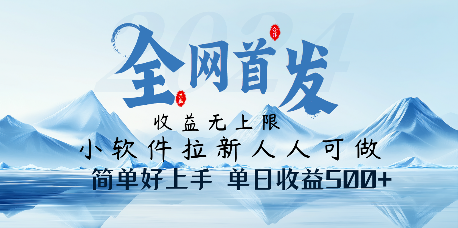 小软件拉新纯福利项目人人可做简单好上手一天收益500+-E家云商
