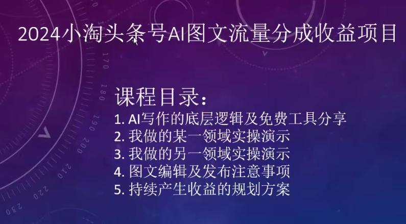 2024小淘头条号AI图文流量分成收益项目-E家云商