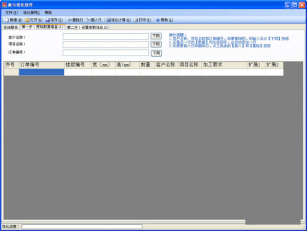派尔玻璃优化软件 v3.2.8.0 官方免费版-E家云商