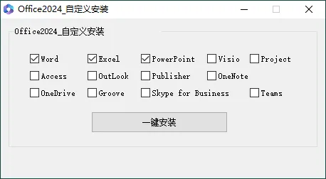 微软Office 2024 26年6月授权版-e家网