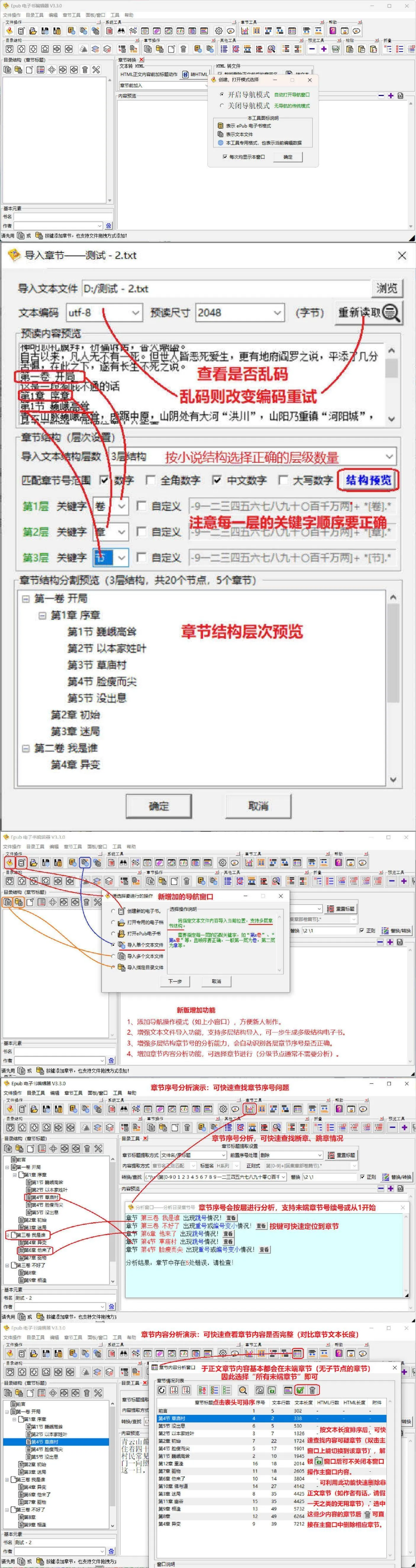 ePub电子书编辑器 V3.3.0-e家网