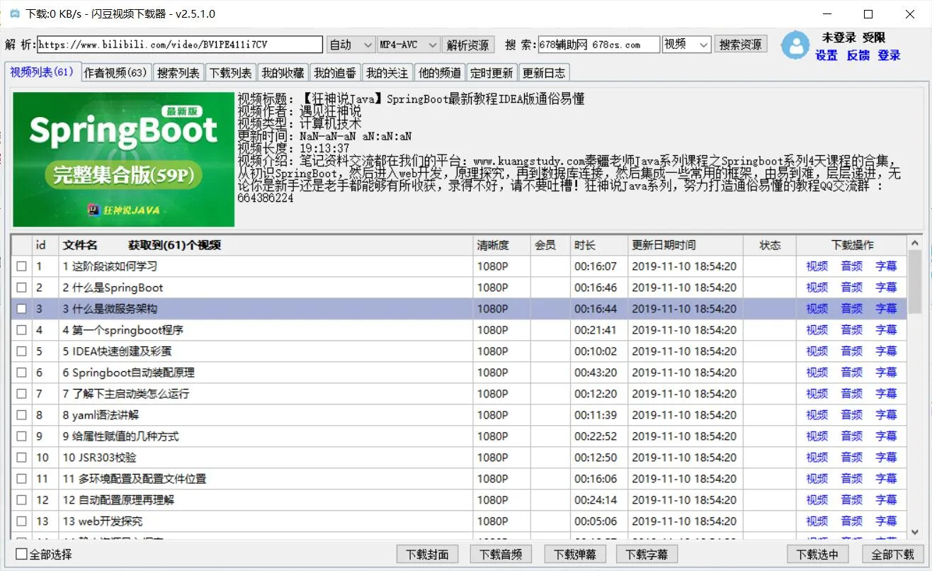 闪豆视频下载器(多平台视频批量下载)v20260605-e家网