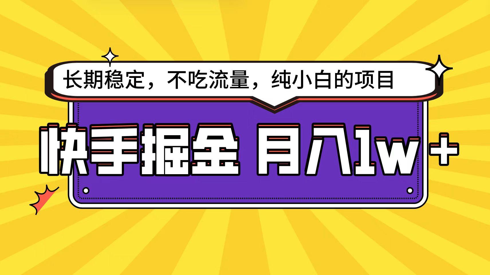 (9609期)快手倔金天花板，小白也能轻松月入1w+-E家云商