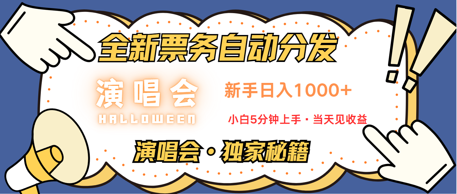 日入1000+ 娱乐项目新风口 一单利润至少300 十分钟一单 新人当天上手-E家云商