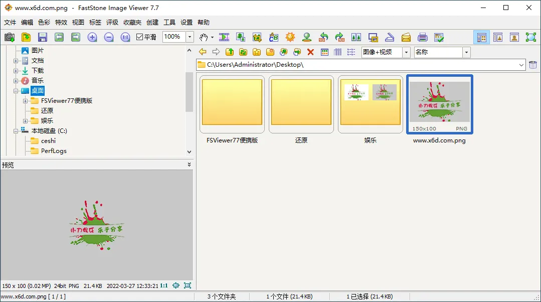 FastStone Image Viewer v8.4.0绿色版-e家网