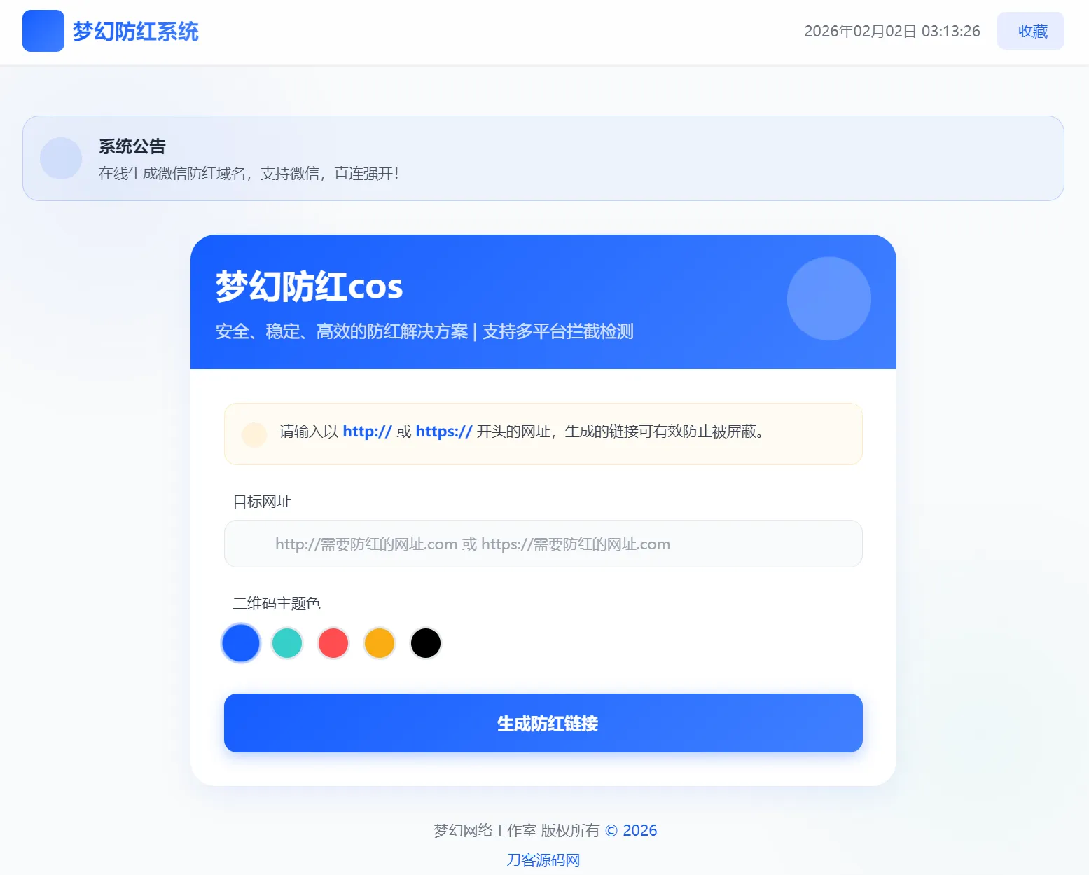 梦幻全套防红cos系统带后台5.1版 支持http/https生成-e家网