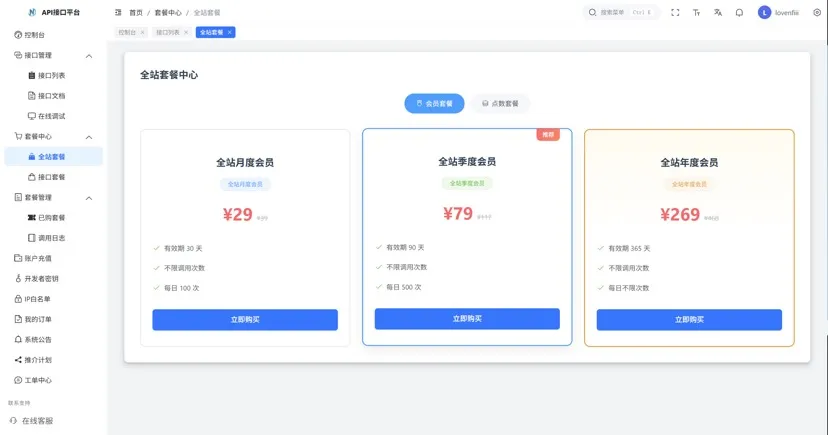 最新楠枫解析计费系统源码 Java+Vue版本 最新楠枫解析计费系统源码 Java+Vue版本