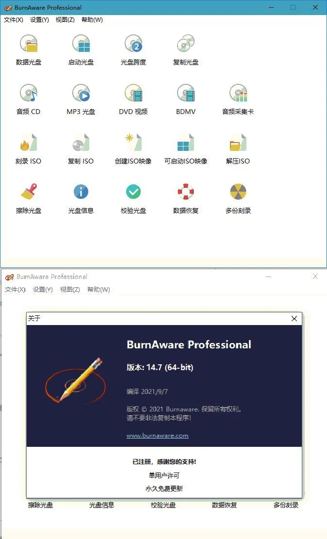 BurnAware Professional v19.1.0-e家网