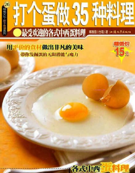 打个蛋做35种料理-E家云商