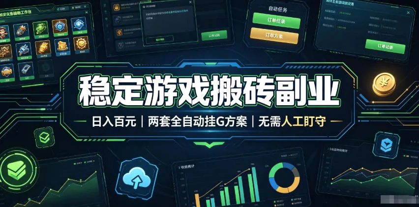 全程自动搬砖，项目长期稳定，宝妈上班族既能兼职增收！-e家网