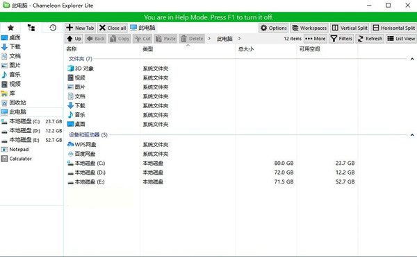 Chameleon Explorer(变色龙资源管理器) v3.0.0.505 中文免费版-E家云商
