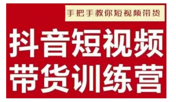 抖音短视频男装原创带货，实现从0到1的突破，打造属于自己的爆款账号-E家云商