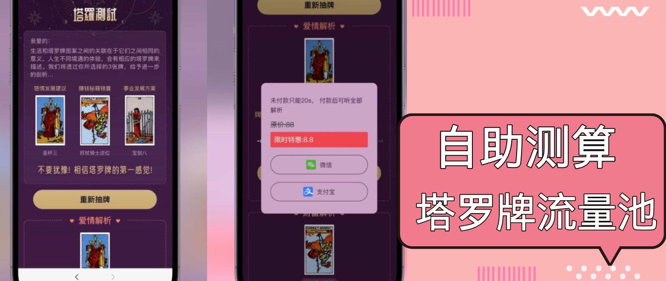 自助紫色H5塔罗牌占卜系统源码(独立版-E家云商