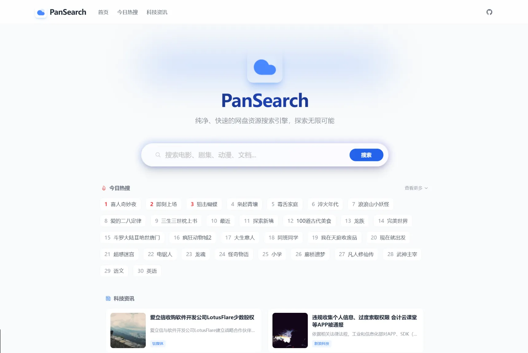 PanSearch – 网盘影视资源搜索聚合工具源码-e家网