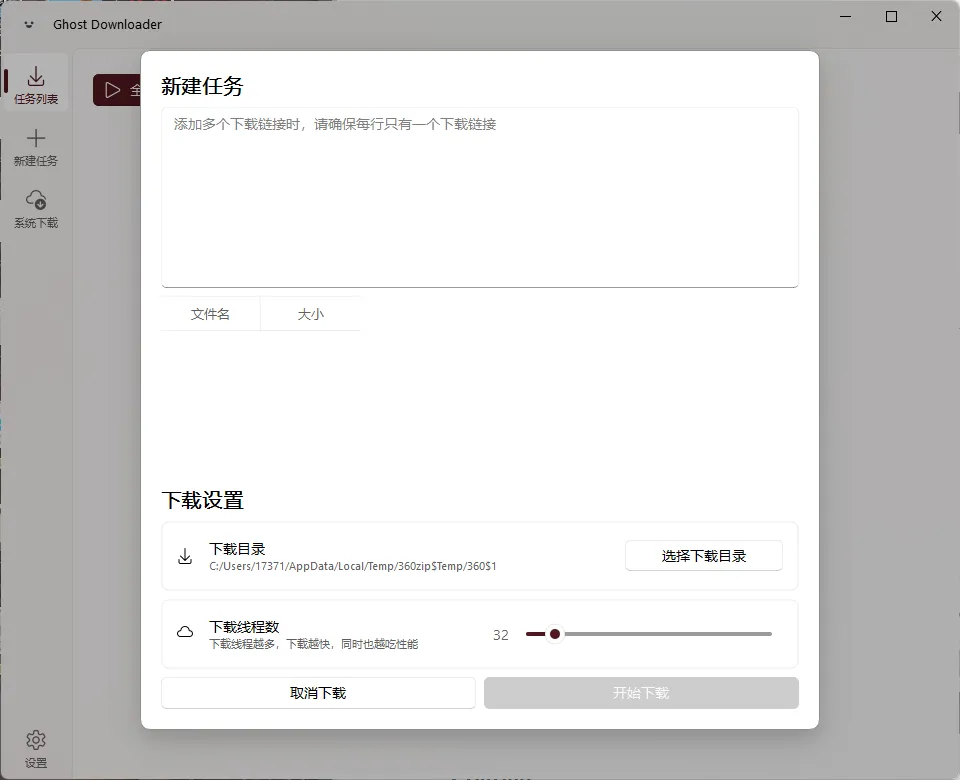 Ghost Downloader v3.10.2.1绿色版-e家网