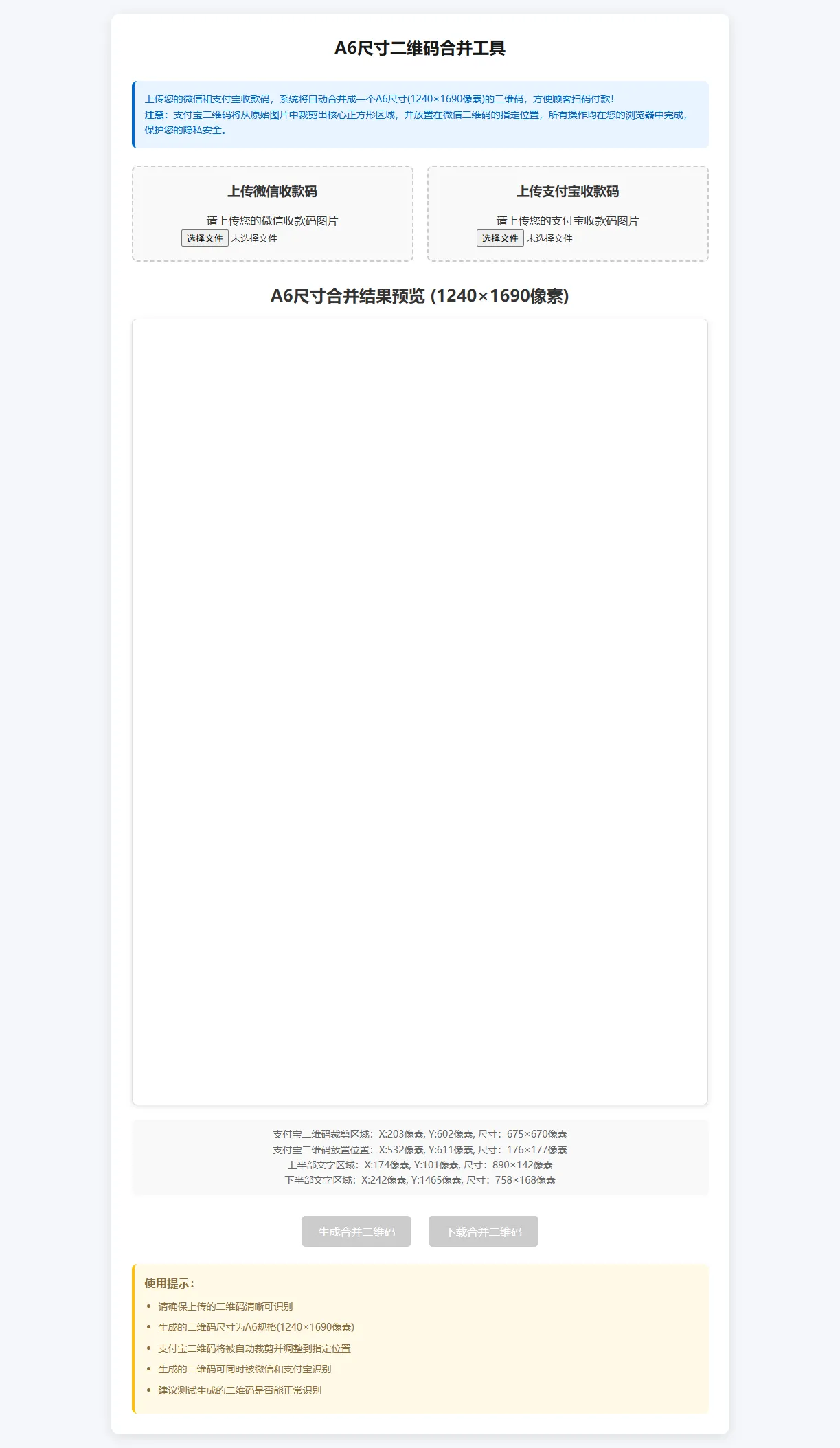 微信支付宝二合一 源码（剪裁内嵌）-e家网