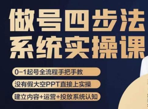 做号四步法，从头梳理做账号的每个环节，0-1起号全流程-E家云商