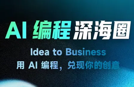 刘小排ai编程第三期-e家网