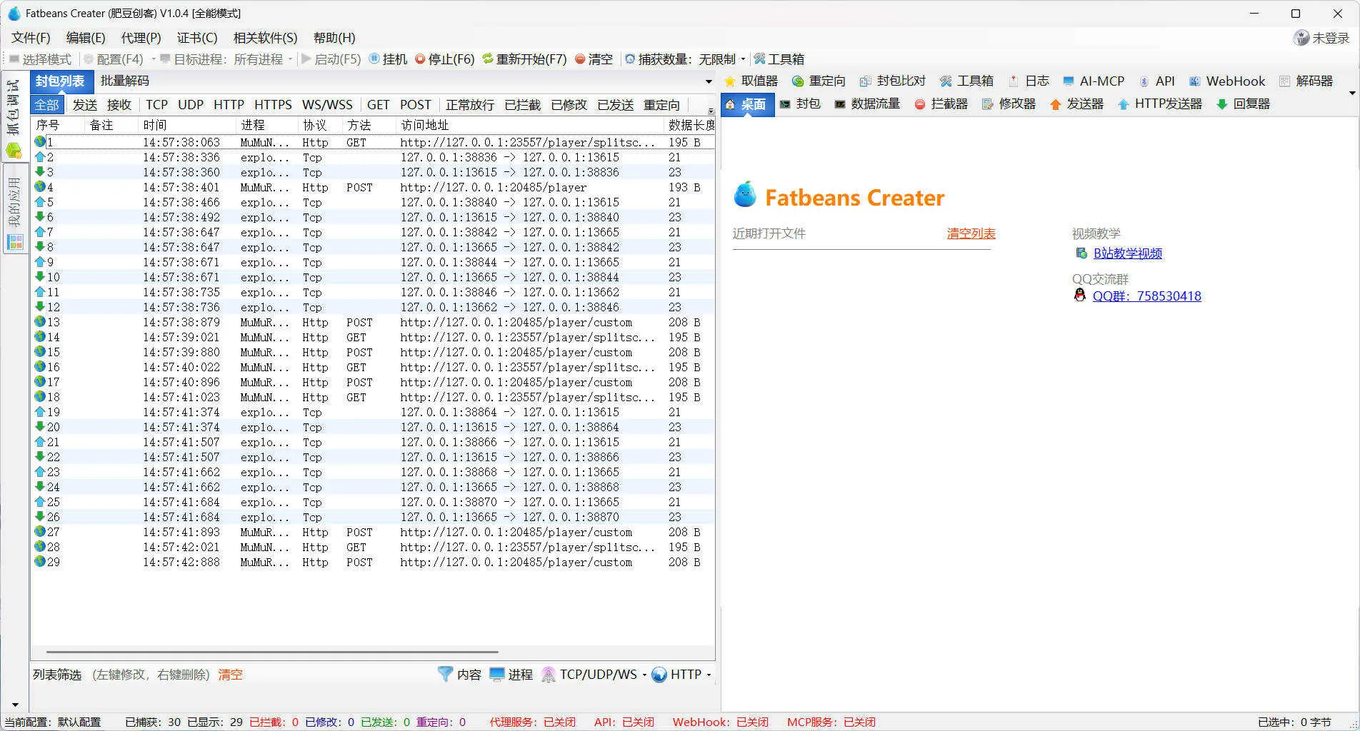 TCP抓包改包工具FatbeansCreater v1.0.4绿色版-e家网