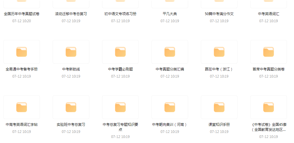 中考总复习教辅汇总【99GB】-E家云商