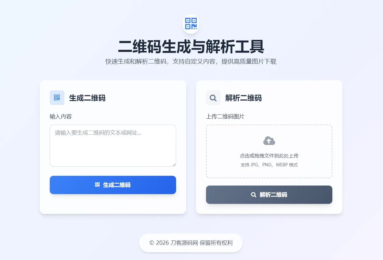 二维码生成与解析工具HTML源码-e家网