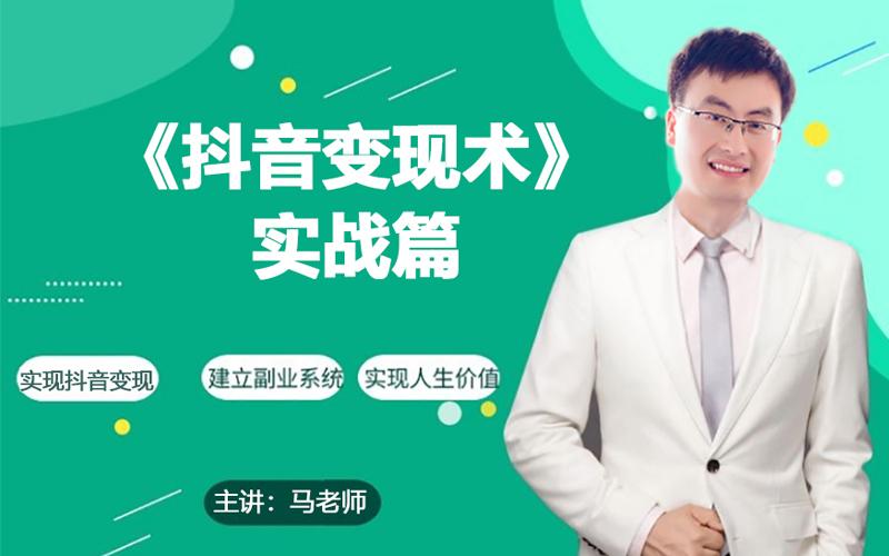 0基础每天10分钟，教你抖音带货实战术，月入3W+-E家云商