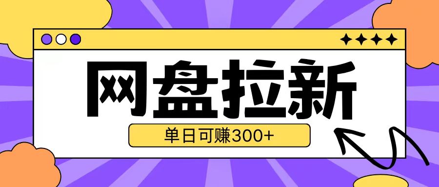 最新UC网盘拉新玩法2.0，云机操作无需真机单日可自撸3张【揭秘】-E家云商