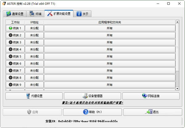 ASTER(电脑拖机软件) v2.29b 官方最新版-E家云商