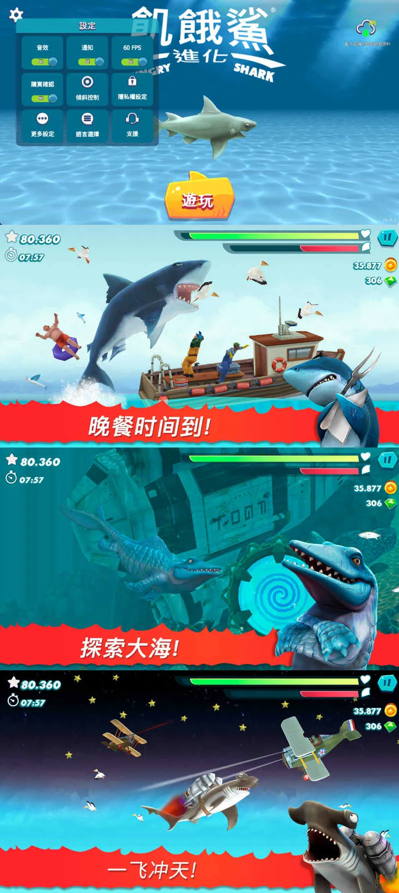 安卓饥饿鲨鱼 进化 v14.0.2无限金币/宝石-e家网