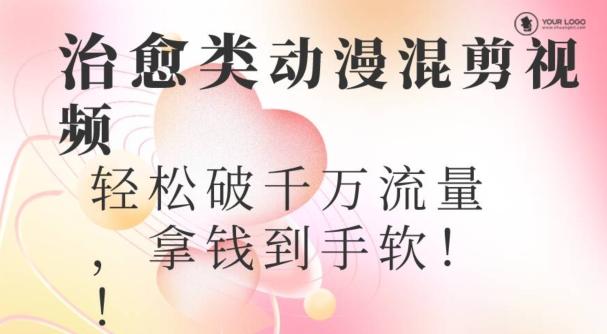 超火爆的动漫混剪视频，配上治愈系的8音乐，轻松破千万流量-E家云商