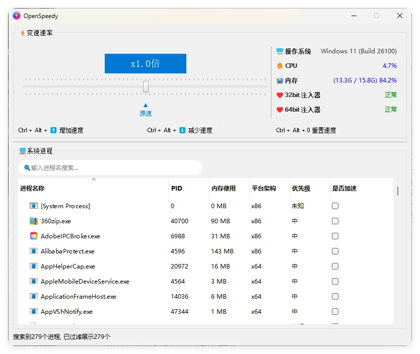 OpenSpeedy游戏变速v3.0.0绿色版-e家网
