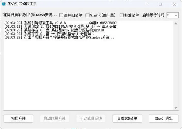 系统引导修复工具 V5.7.5-e家网